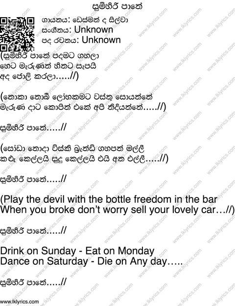 Sumihiri Paane Lyrics